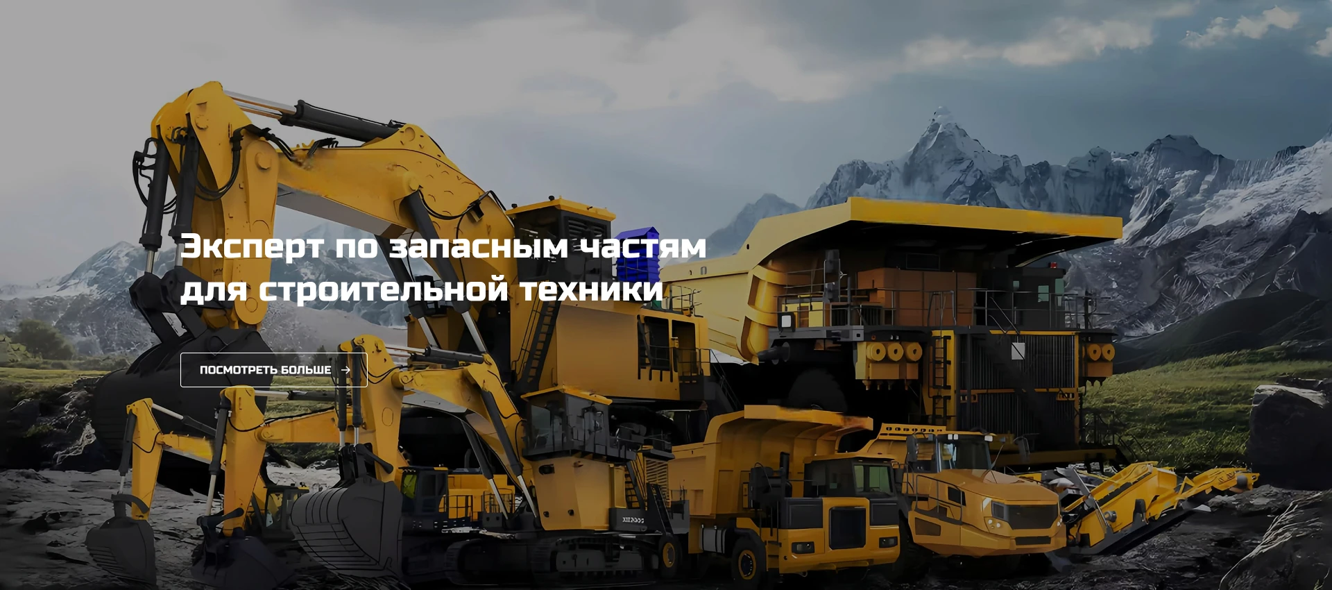 Специалист по запасным частям для строительной техники